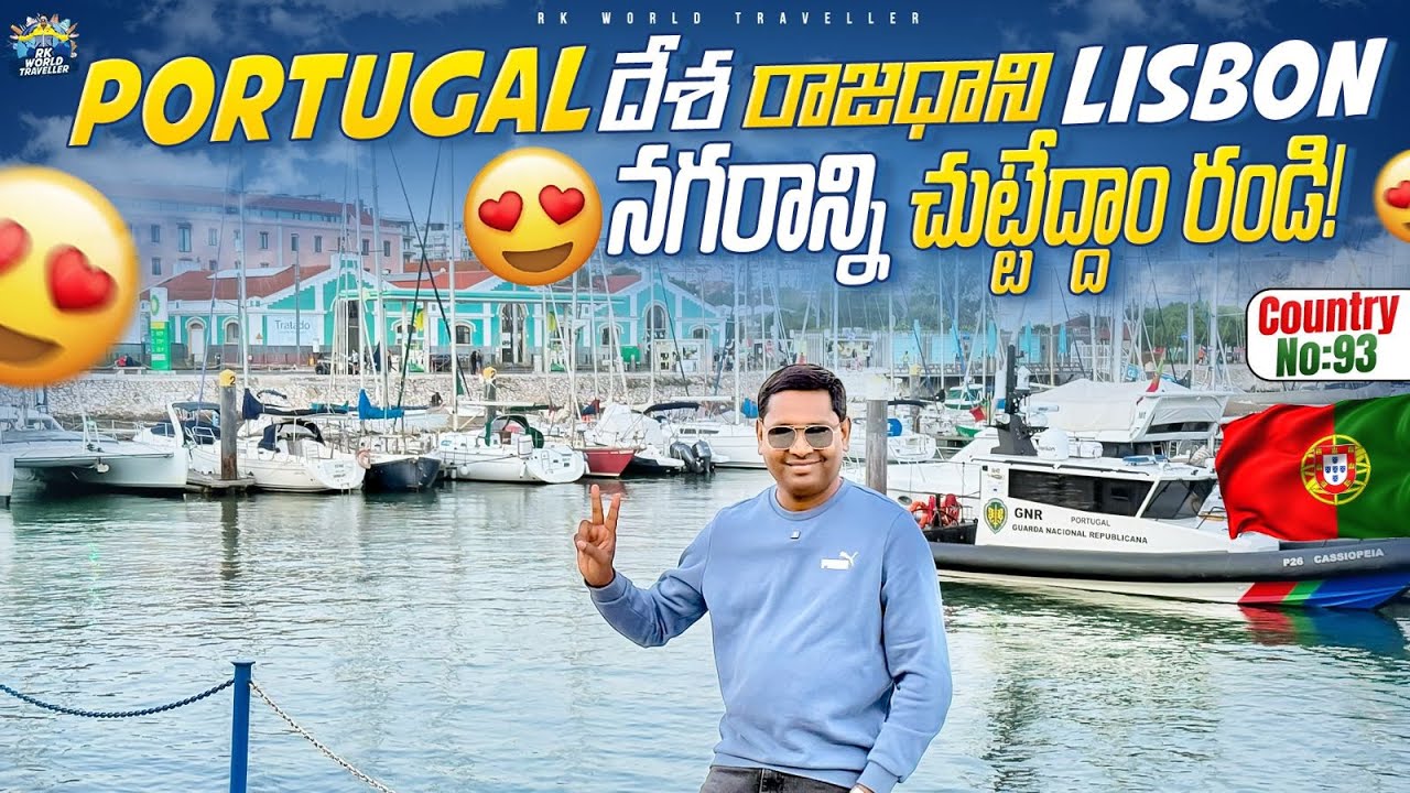 Portugal - Lisbon Capital City Tour | Portugal Country Vlog in Telugu | RK Telugu Travel Vlogger