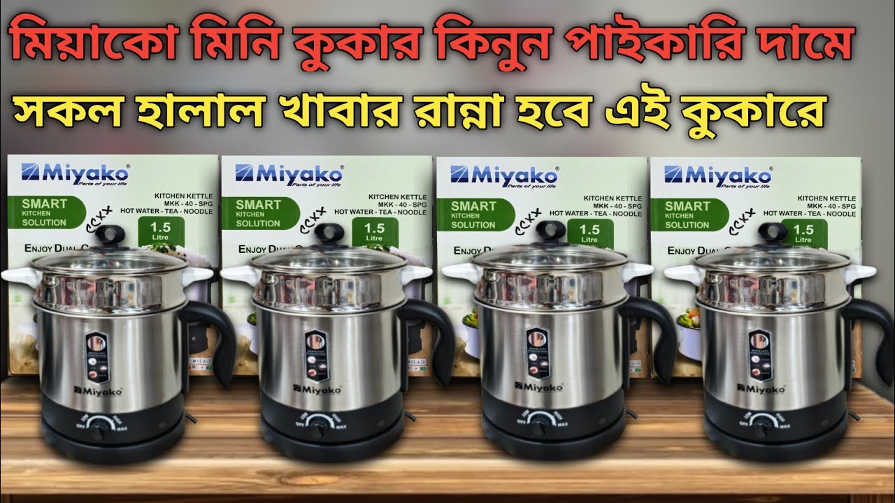 যারা ট্রাভেলের জন্য বাবুদের খাবার রান্না করার জন্য কুকিং পট চাচ্ছেন অবশ্যই আমি মিয়াকো 