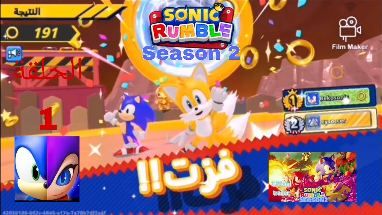 الحلقة 1 الموسم 2 من كرتون sonic rumble 
