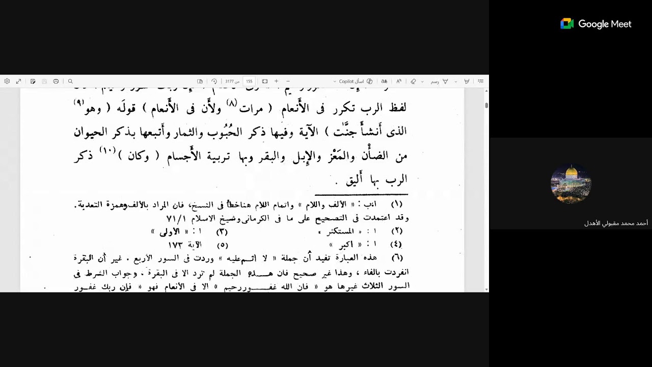 بصائر ذوي التمييز في لطائف الكتاب العزيز للفيروز آبادي تعليق الشيخ عادل بن علي السبعان