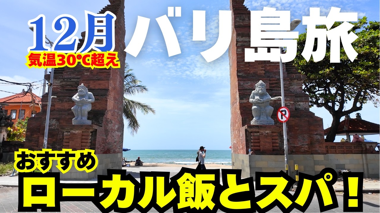 バリ島安い・美味い・心地良い❗️スパ＆ローカル飯のおすすめ5店舗🏝️ご紹介します❗️
