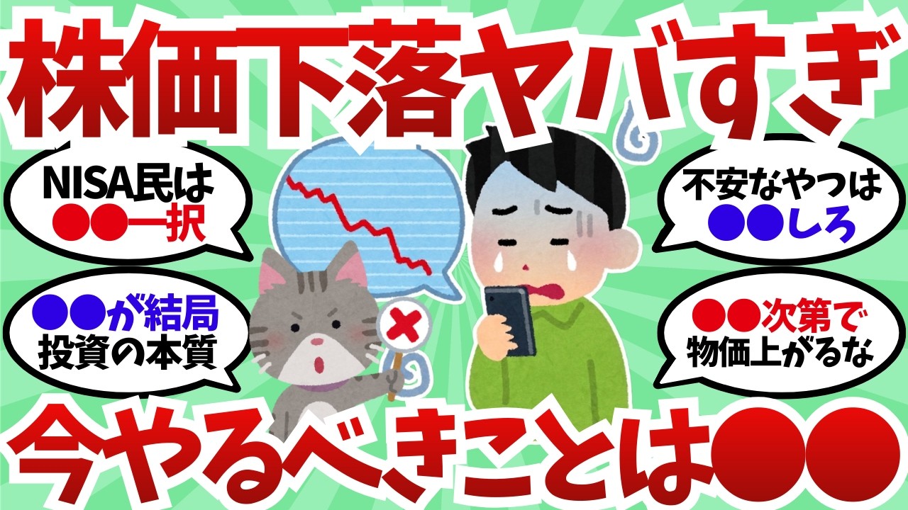 株価下落でNISA民が不安に…投資家たちの結論「やることは1つ」