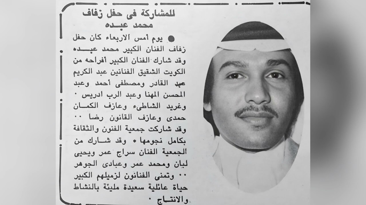 غريد الشاطئ - قلبي ارتجف | حفل زواج محمد عبده 1978