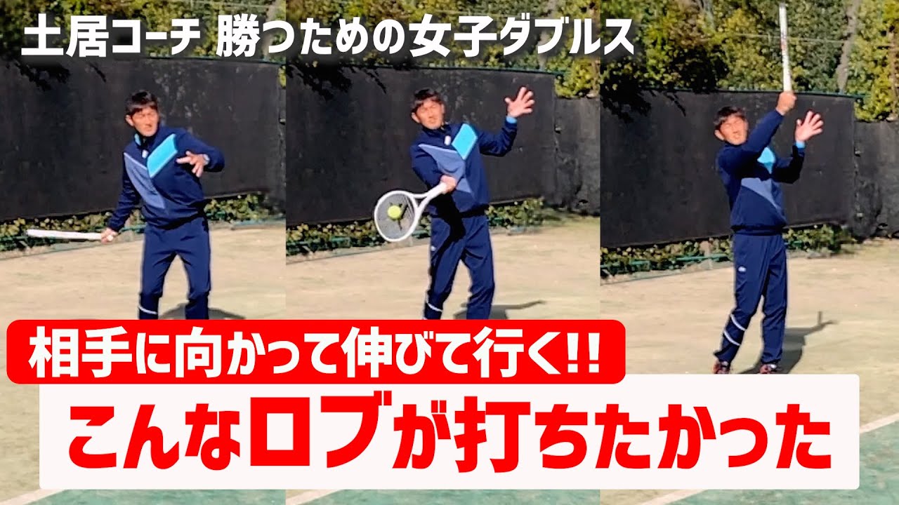 【女性でも打てる!トップスピンロブ】テニス 伸びと回転を両立させて武器にしよう 勝つための女子ダブルスレッスン 第168回