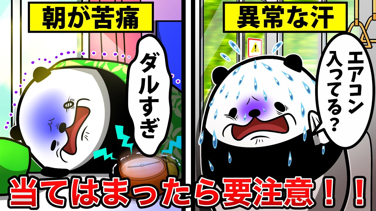 【アニメ】自律神経が狂うとどうなるのか？