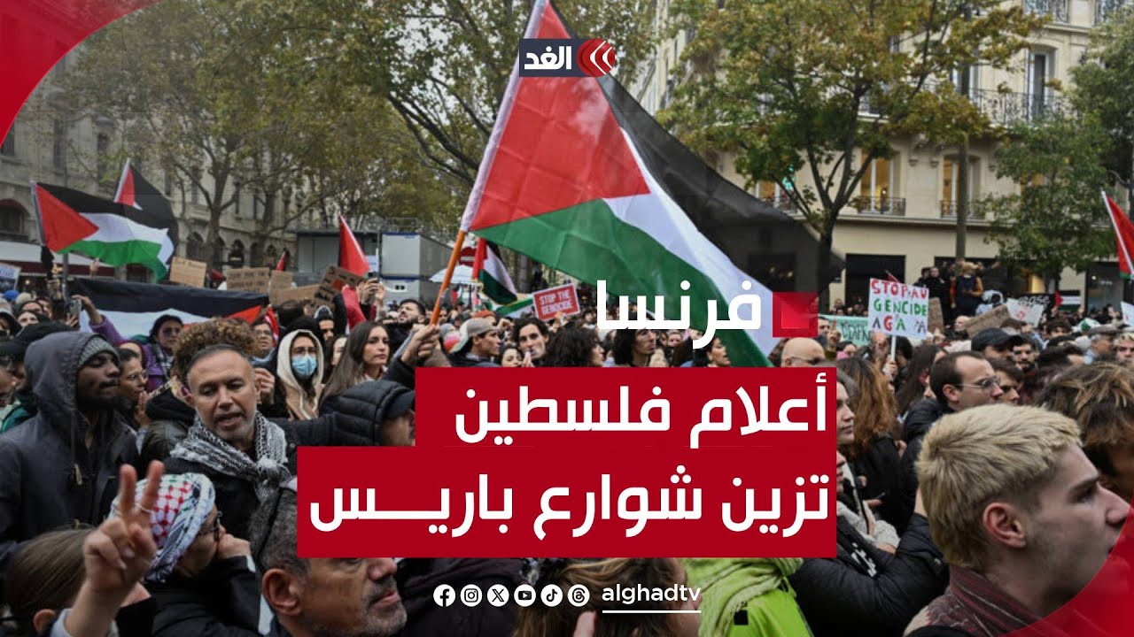 فرنسا | أعلام فلسطين تزين شوارع باريس بعد فوز اليسار بالانتخابات التشريعية