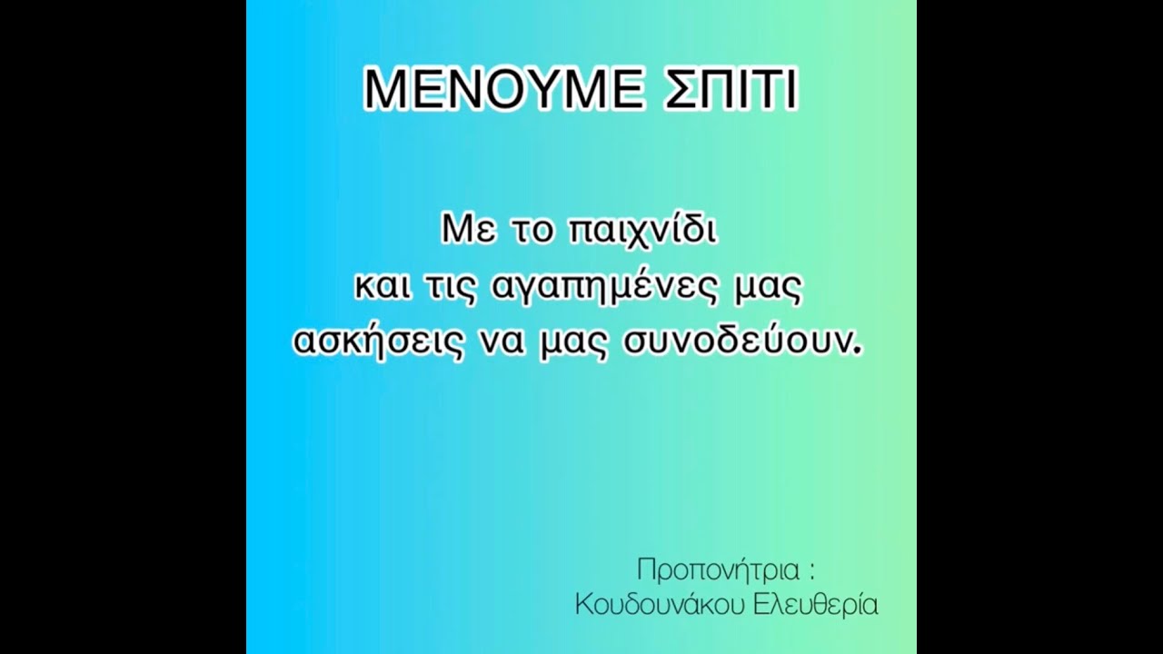 &Alpha;&theta;&lambda;&eta;&tau;&iota;&kappa;έ&sigmaf; &delta;&rho;&alpha;&sigma;&tau;&eta;&rho;&iota;ό&tau;&eta;&tau;&epsilon;&sigmaf; &gamma;&iota;&alpha; &pi;&alpha;&iota;&delta;&iota;ά &sigma;&tau;&omicron; &sigma;&pi;ί&tau;&iota; #kids