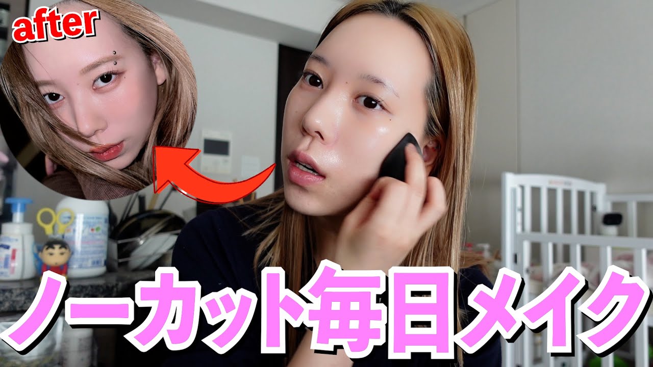【準備】30分以内に絶対終わらせたい女のほぼノーカット毎日メイク