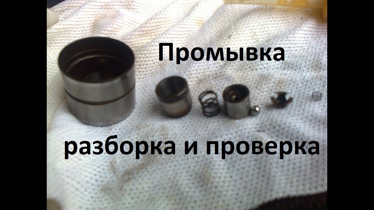 Гидрокомпенсаторы. Промывка, разборка и проверка