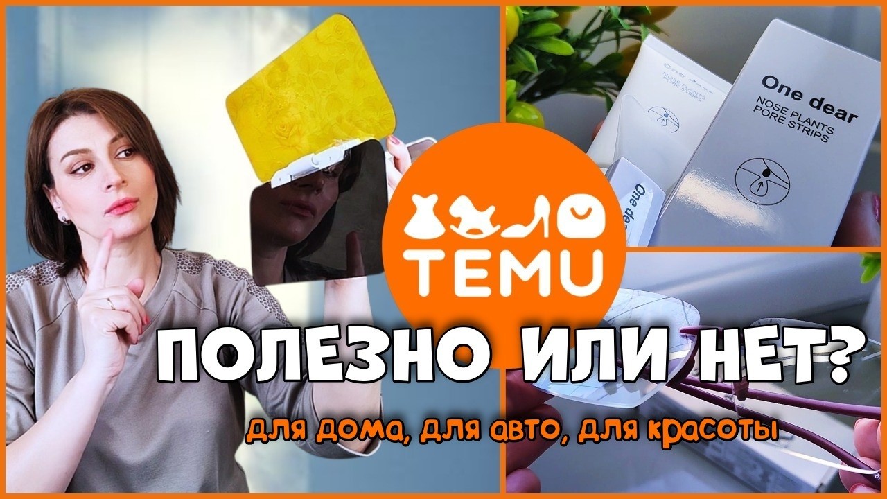 TEMU / распаковка: полезные находки или деньги на ветер?