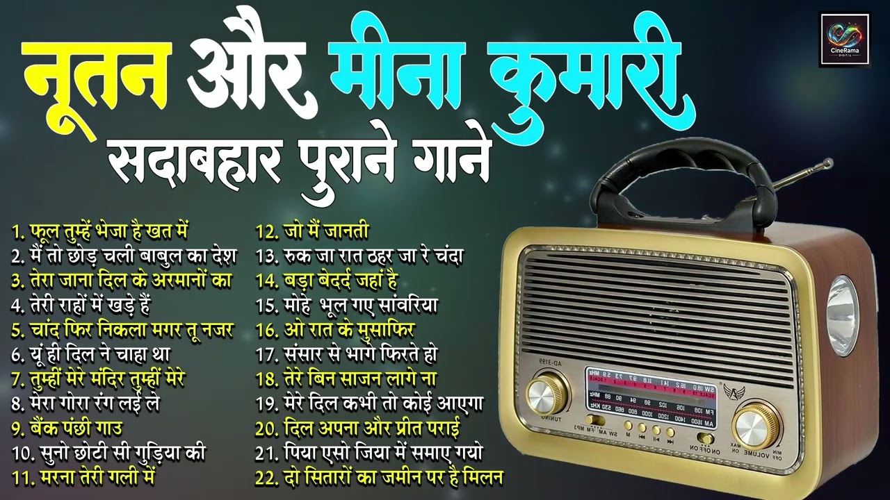 नूतन और मीना कुमारी Hit Songs | फूल तुम्हें भेजा है खत में | मैं तो छोड़ चली बाबुल का देश | Jukebox