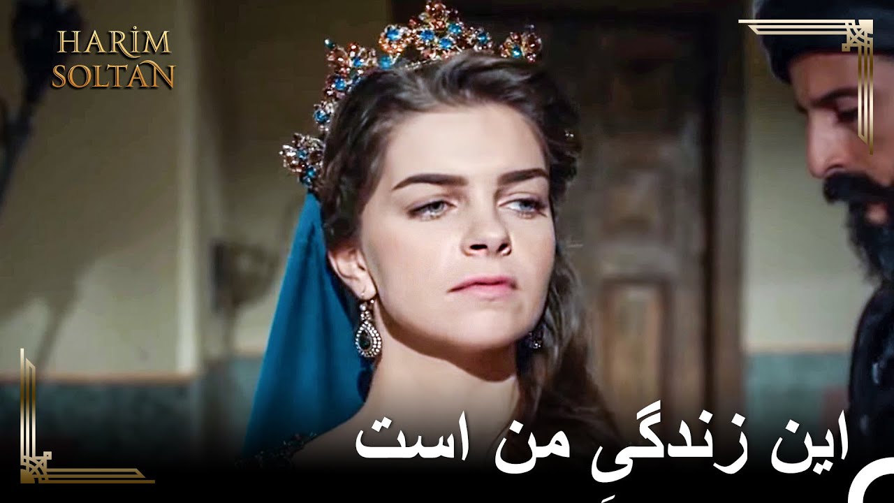 میهرماه زندگی زناشویی ناموفق خود را پایان خواهد داد | حريم سلطان