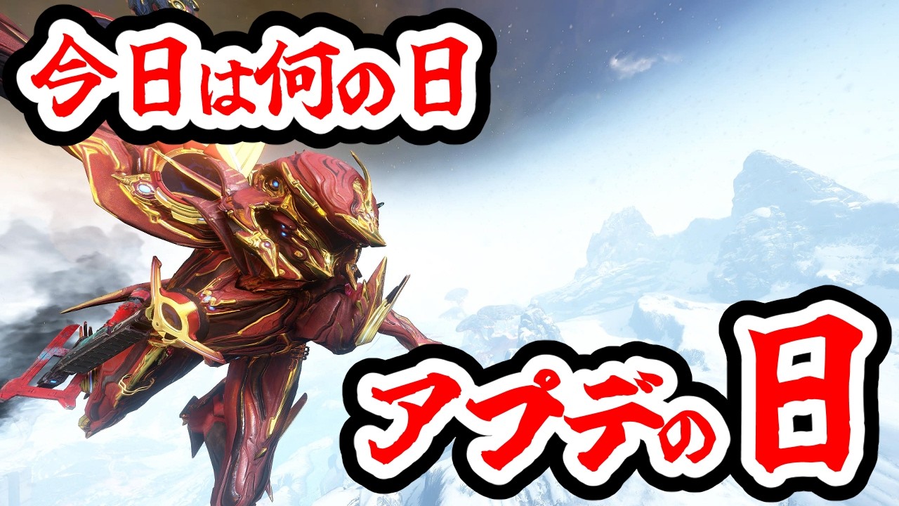 アプデ待機_2【Warframe】