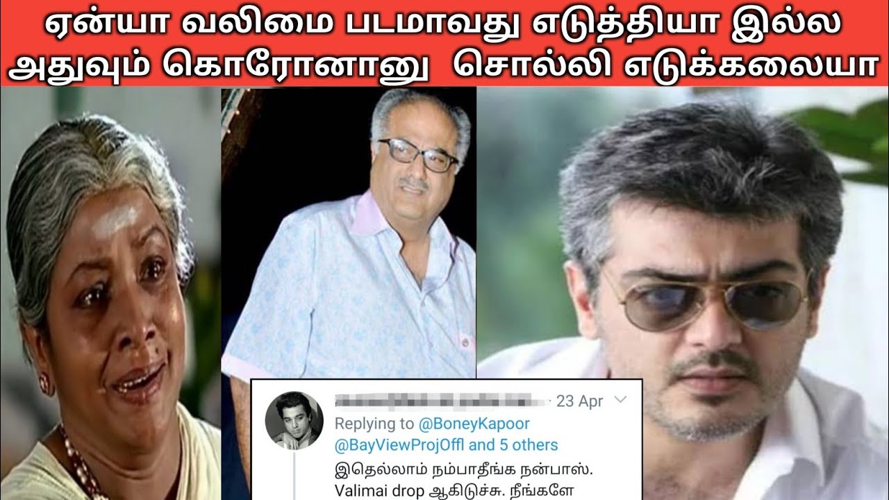 Valimai update twitter tweets comment troll|varakappi|