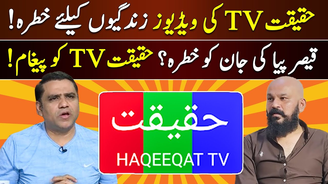 Haqeeqat TV Videos | Qaiser Piya's Message to Haqeeqat TV | Ganda Aandaa