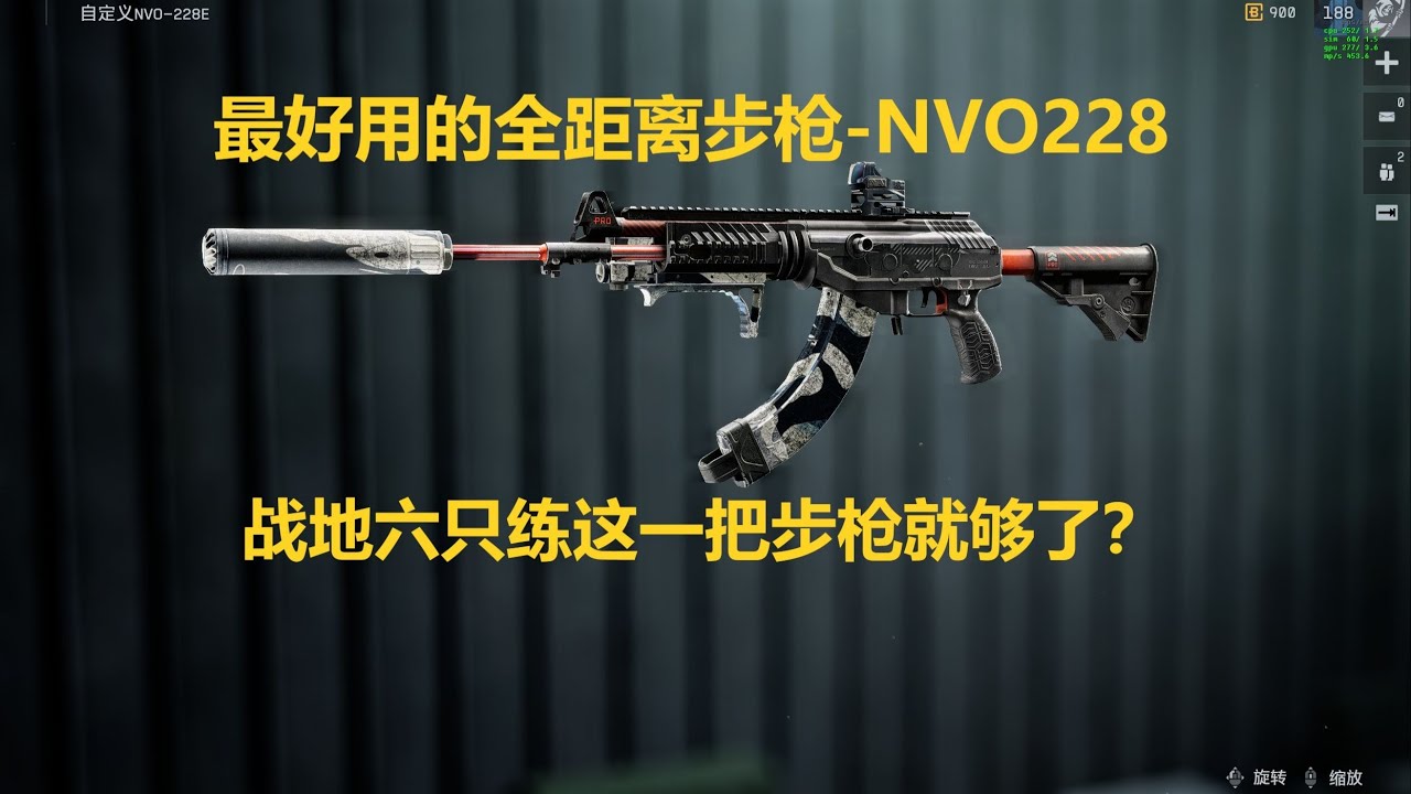 战地6: 全距离步枪NVO228，步枪只练这一把就够了？ #battlefield6 #战地6