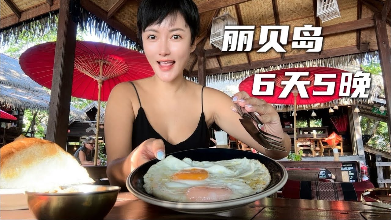 【🇹🇭丽贝岛Eng Sub】Koh Lipe 6天5晚｜日出海滩｜日落海滩｜芭堤雅海滩｜浮潜看红珊瑚｜快艇去普吉岛