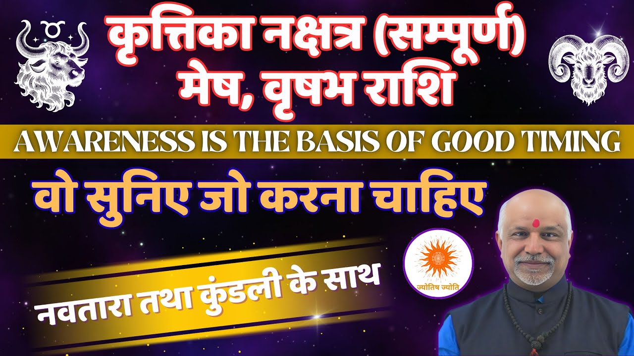 Krittika Nakshatra Mesh–Vrishabh Rashi Navtara Aur Kundli Vishleshan | जन्म Kundli Se जीवन रहस्य
