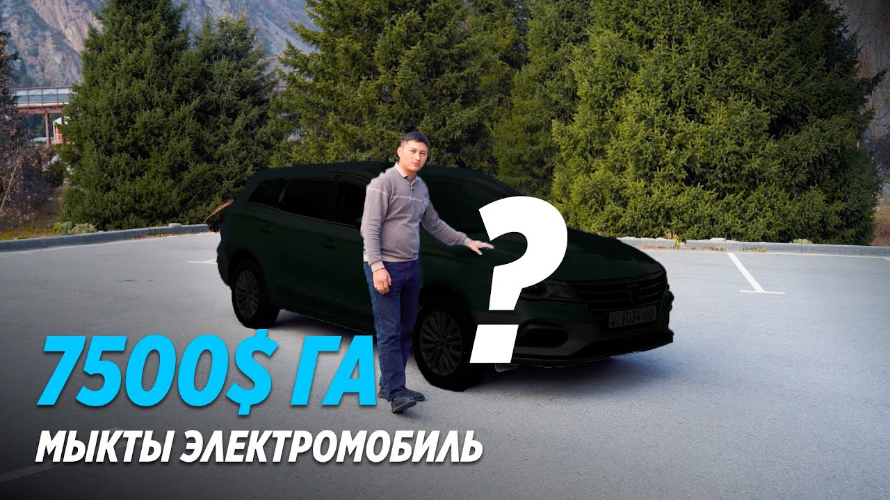7500$ га мыкты электромобиль | Roewe ei5 2021