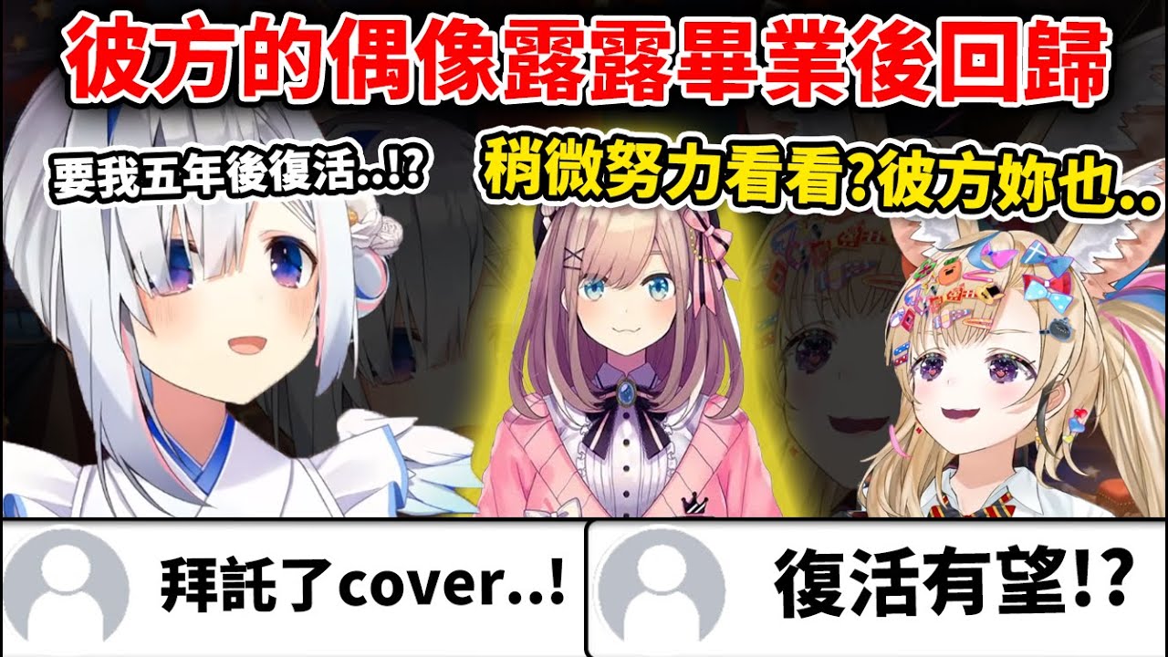 彼方的主推露露竟然畢業後復活！波爾卡想讓彼方努力一下看看？