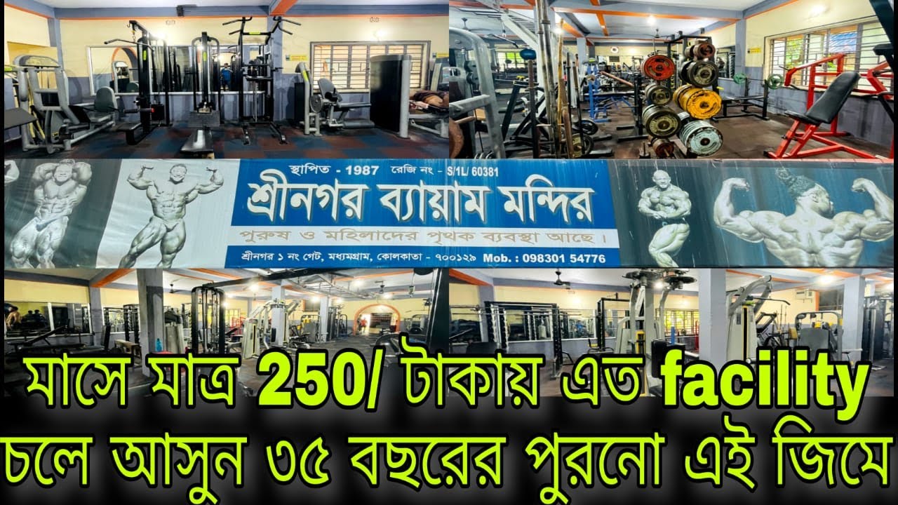 মাসে মাত্র 250/ টাকায় এত facility চলে আসুন ৩৫ বছরের পুরনো এই জিমে..#diet #workout #mangalda #gym