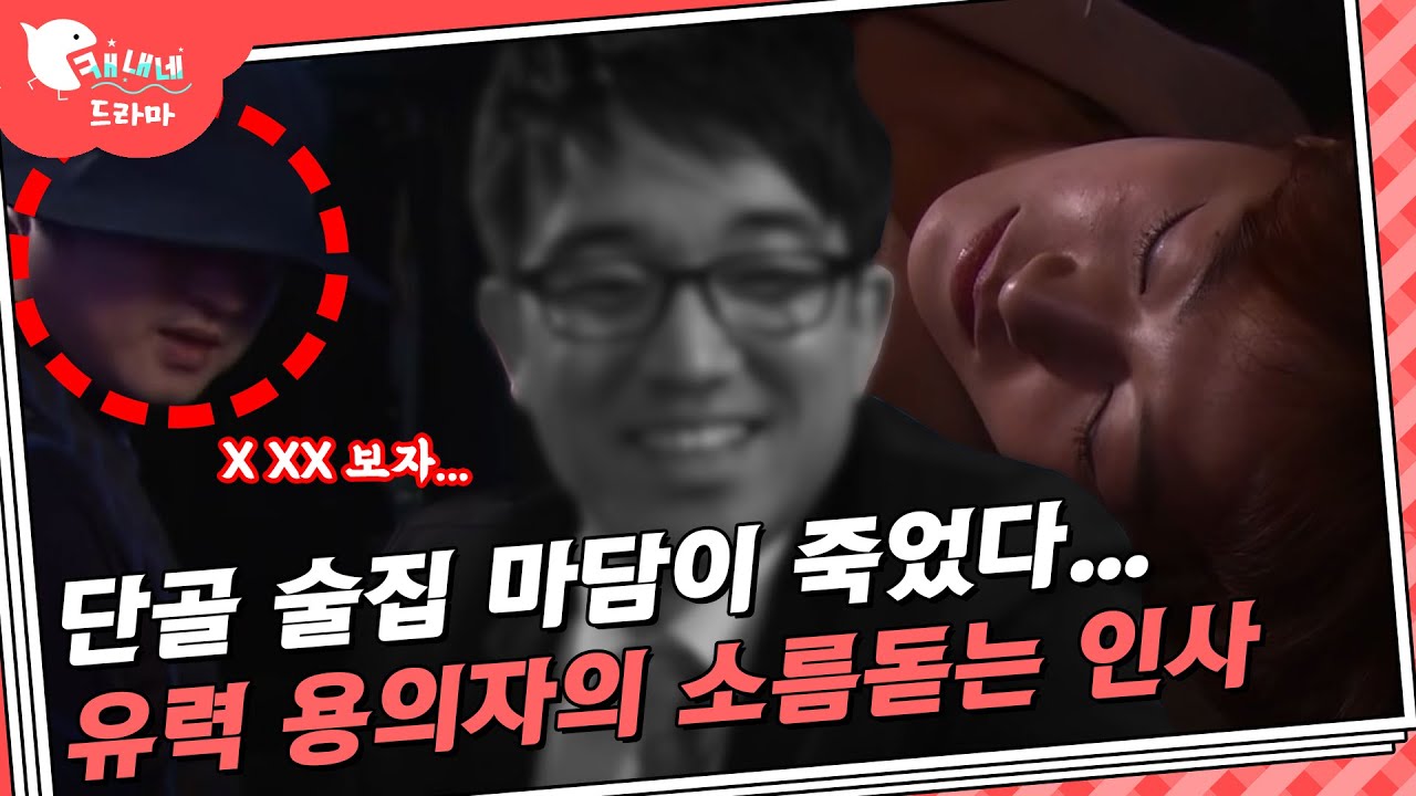 술집 마담을 죽인 진짜 범인은...? / 그녀의 마지막 손님 / 현장추적 싸이렌