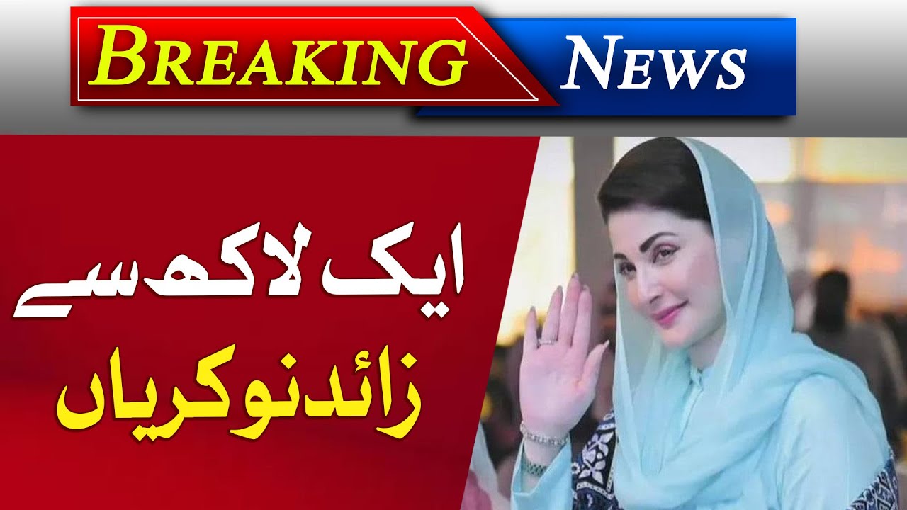 Jobs Opportunities | How To Apply For Jobs | Maryam Nawaz Revolutionary Steps for Youth 