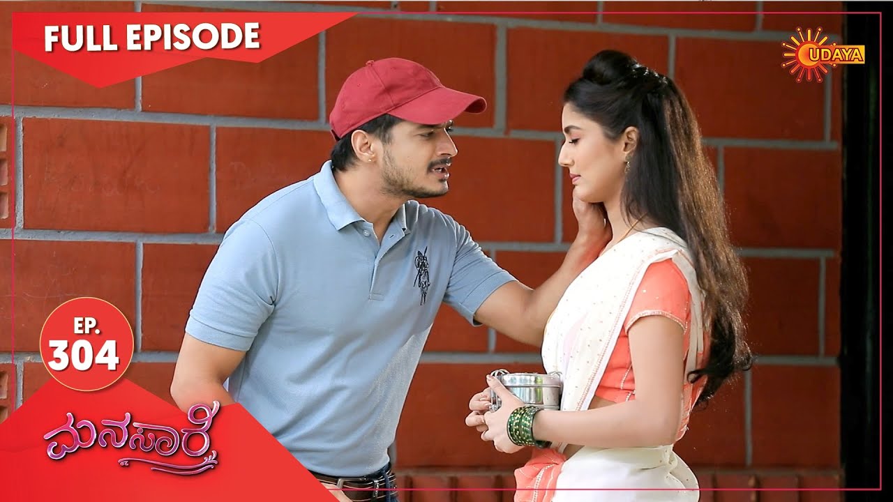 Manasaare - Ep 304 | 05 July 2021 | Udaya TV Serial | Kannada Serial