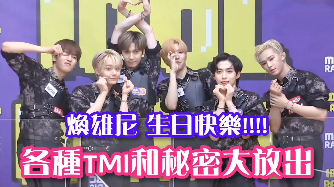 [ONEUS/中字] 200826 IDOL RADIO | 煥雄尼生日快樂 | 各種TMI大放出 | 金英助 | 李抒澔 | 金建學 | 李建熙 | 呂煥雄 | 孫東柱