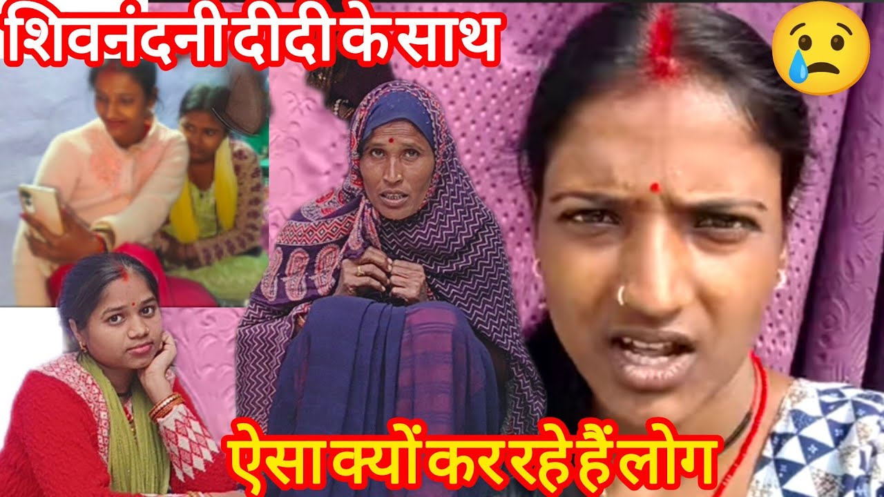 शिवनंदनी दीदी के साथ ऐसा क्यों कर रहे हैं लोग