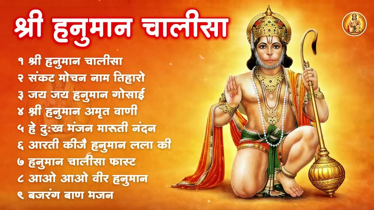 श्री हनुमान चालीसा | Gulshan Kumar | Most Powerful Hanuman Bhajan | Jai Hanuman