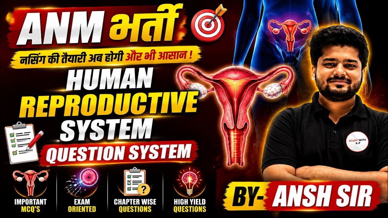 🔥 ANM Bharti 2026 | Human Reproductive System के सबसे Important Questions | Complete MCQ Practice |