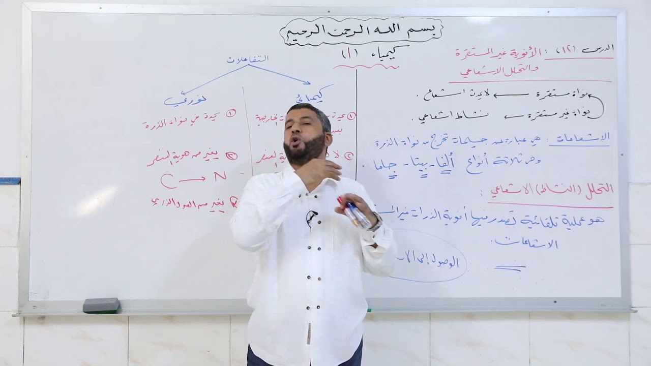 الأنوية غير المستقرة