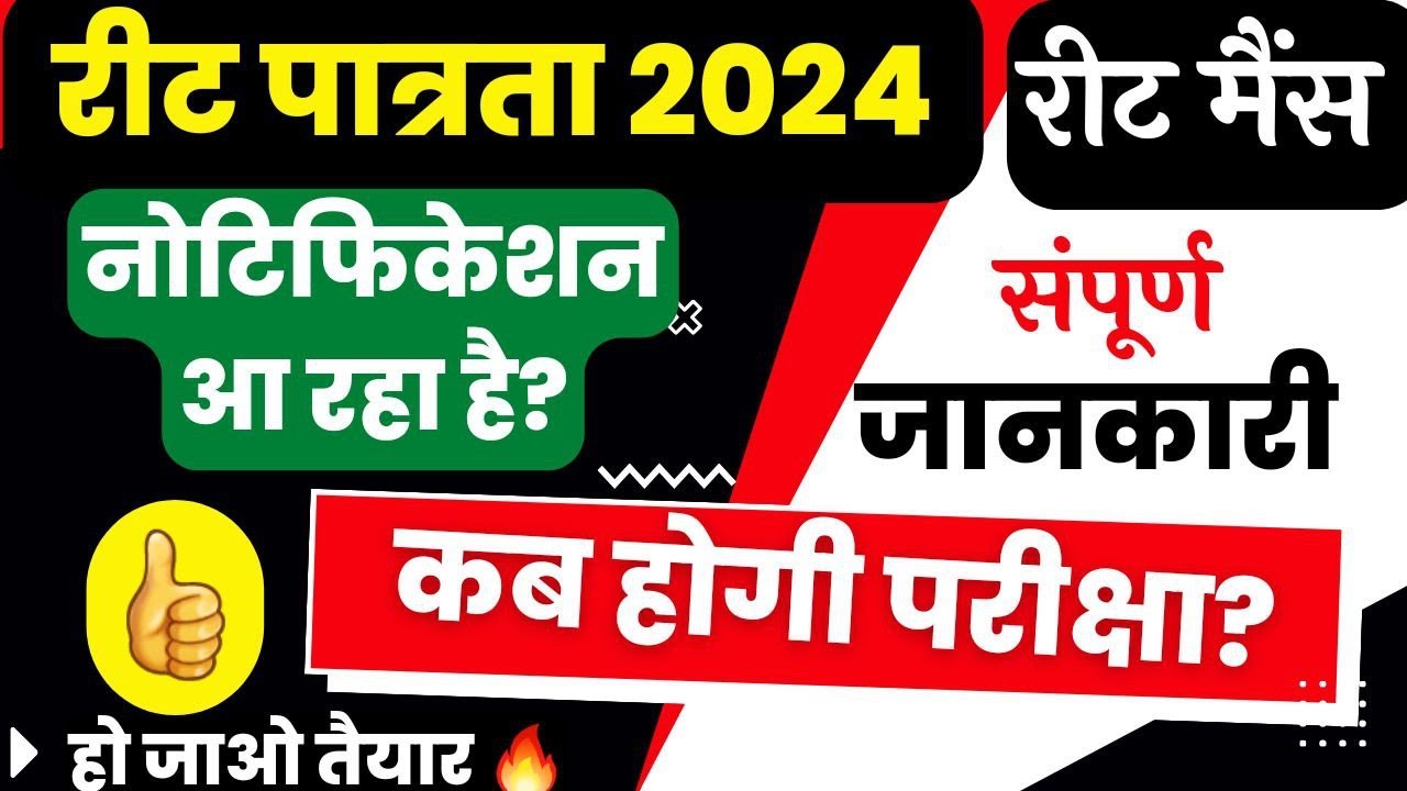 Reet new vacancy 2024 | Reet syllabus 2024 | reet pre exam syllabus 2024, reet mains 2024