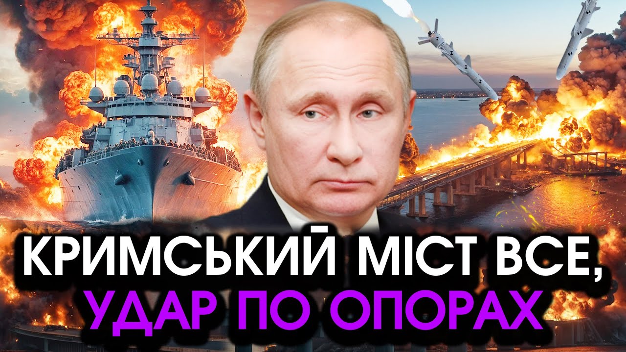 Нептуни ГРАДОМ вдарили ПІД КРИМСЬКИЙ МІСТ, все ВИБУХНУЛО! Розірвало КОРАБЛІ, накрили СЕВАСТОПОЛЬ