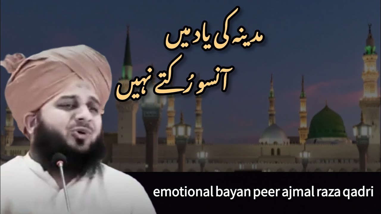Madina Ki Yaadein | Emotional Bayan By Peer Ajmal Raza Qadri | Roohani Bayan |