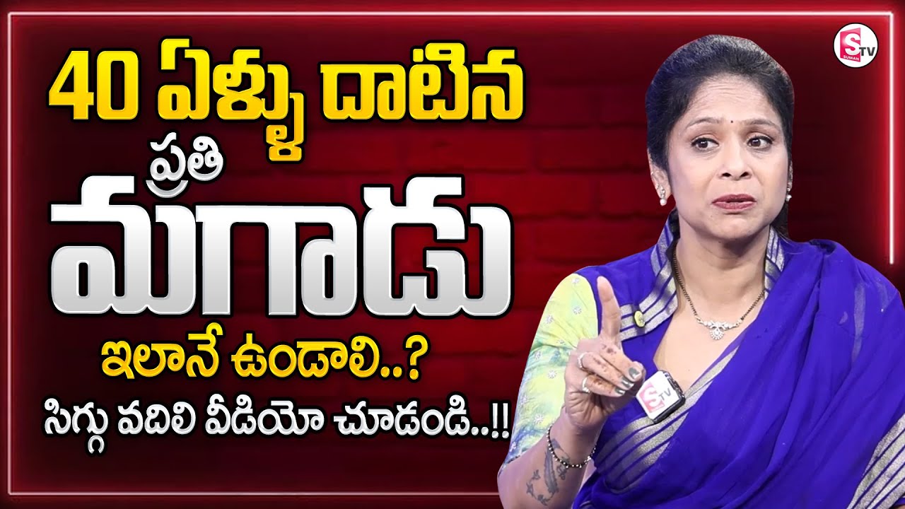 Rajitha Mynampally : Men Should Take Special Care after Age 40 | Every Women Must Watch | SumanTV