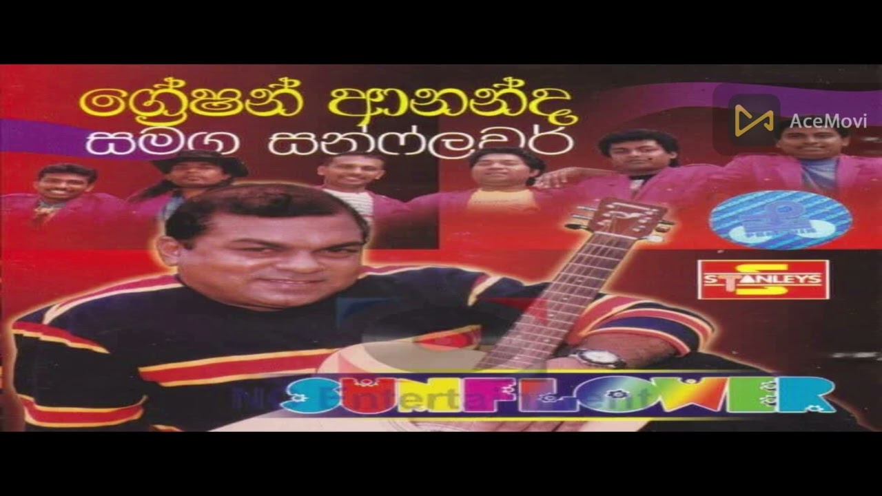 Greshan Ananda | Album | ග් රේෂන් ආනන්ද | ගීත එකතුව