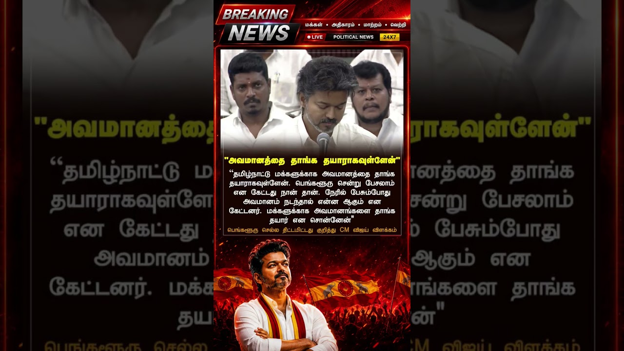 TVK || manadu #thalapathyvijay #thalapathy #youtubeshorts #shorts #fyp #vijay#jananayagan#cmvijay ✨💞