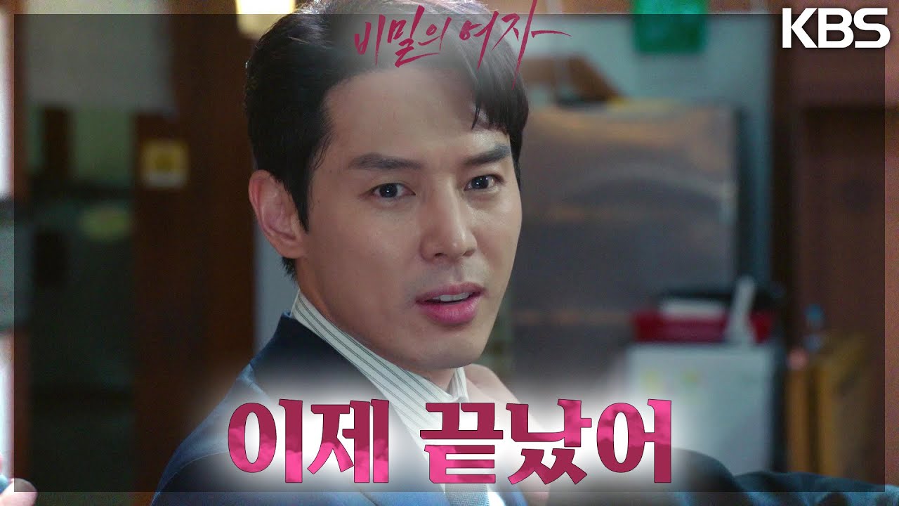 이 모든건 최윤영의 계획이였다! 이종원의 자백을 받아내 녹음까지 해버린 최윤영 [비밀의 여자] | KBS 230802 방송