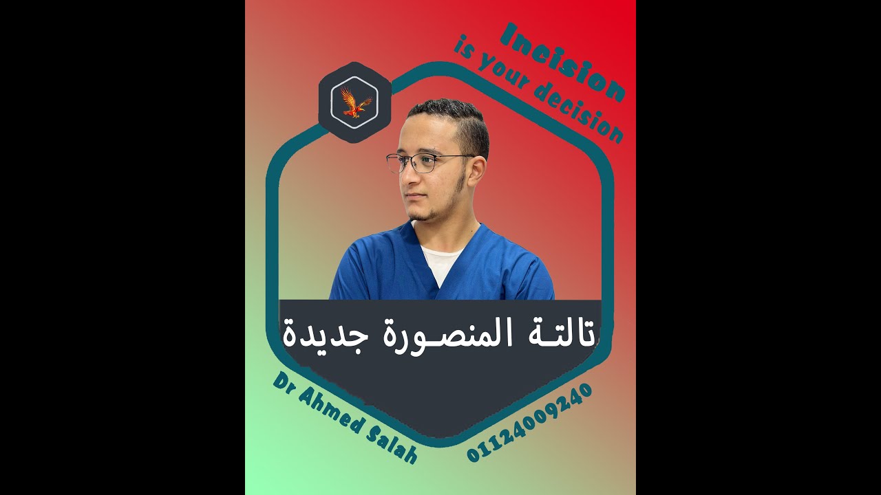 Lec 1 community Epidemiology part 2 New Mans Dr ahmed Salah