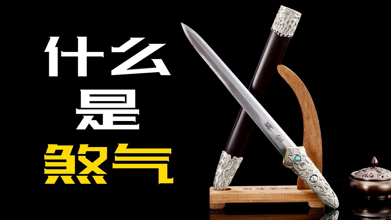 什么是煞气？普通人如何感受到煞气