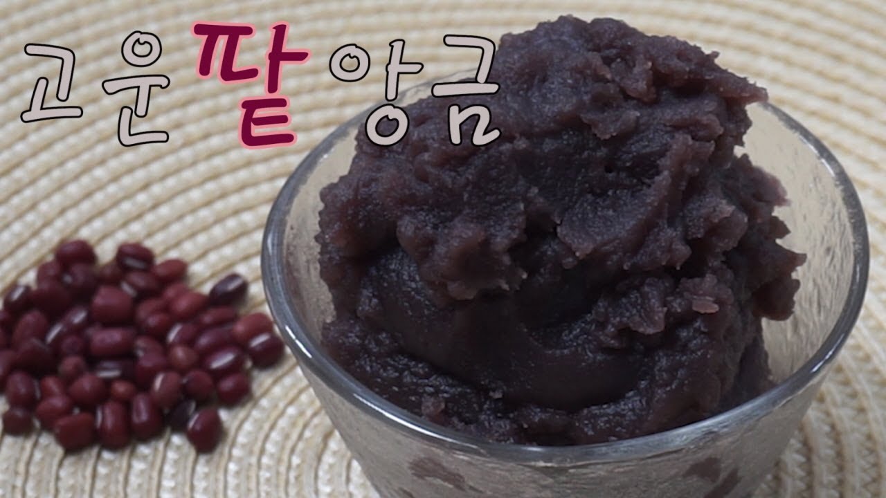 [디저트] 2. 고운팥앙금 만들기 (팥앙금 레시피) Red Bean Paste Recipe こし餡の作り方　[키요쿡 kiyocook]
