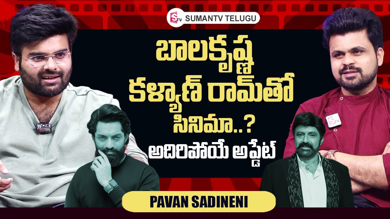 Director Pavan Sadineni About Balakrishna & Kalyan Ram Cambo Movie | Roshan Interviews Telugu