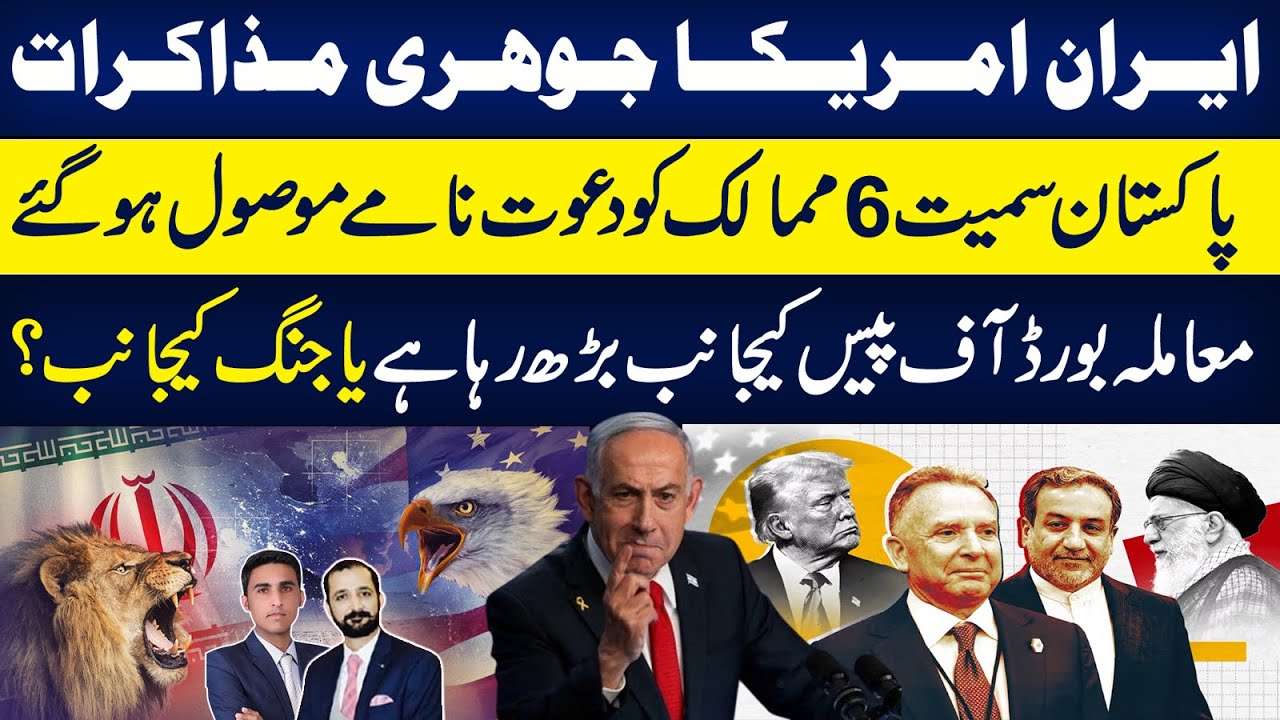 Iran–US Peace Talks: Pakistan, Gulf States Invited | Ikram Ullah and Faizan Rizvi
