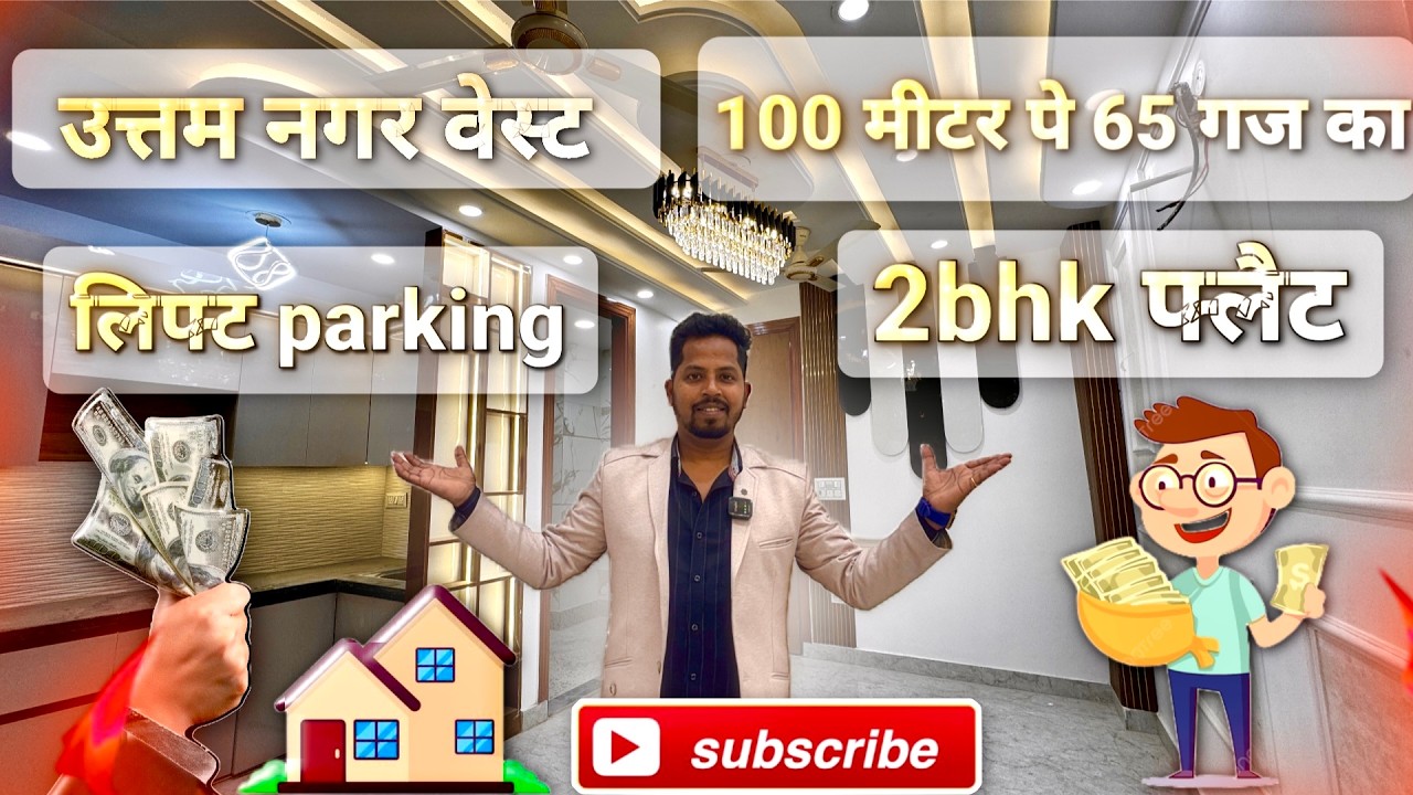 मेट्रो से 100 मीटर पे 65 गज का 2bhk फ्लैट || 2 lac डाउन payment मे || 95% loan Lift Parking||#2bhk