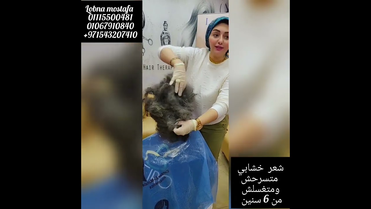 6️⃣ سنين متسرحش ومتغسلش شعر مكلكع خشابي معطن ملبك ماسك في بعضه فيه عفونه  شكله الطبيعي اخر الفيديو