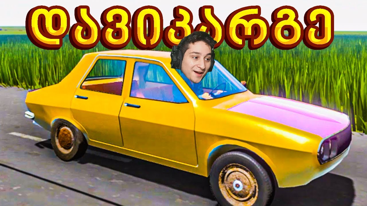 უდაბნოში დავკირგე მარტო მანქანით The Long Drive