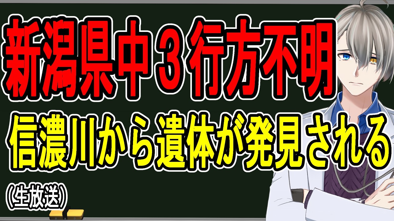 【新潟県十日町中3行方不明事件】突然家を飛び出した少女&hellip;謎が多すぎる事件の裏側を確認していく【かなえ先生の解説】