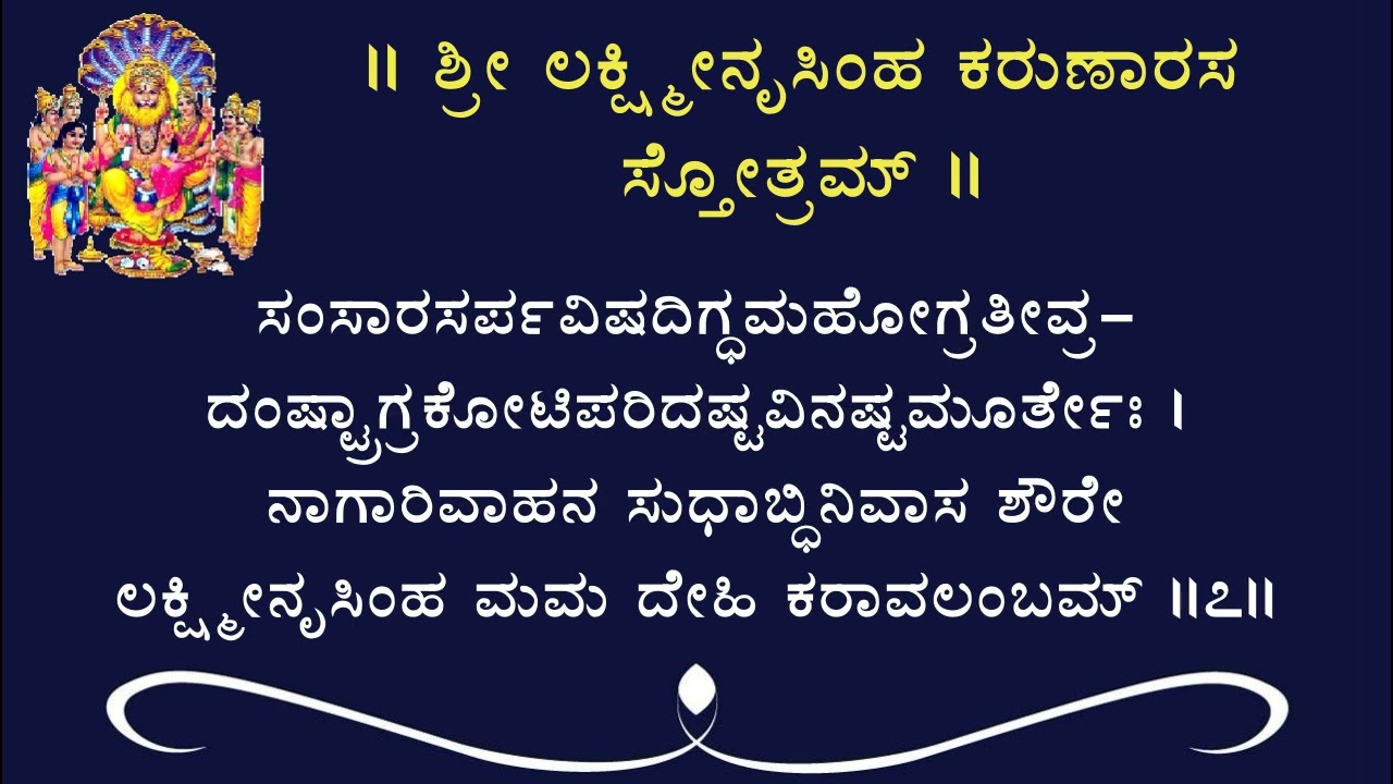Lakshmi Narasimha Karunarasa Stotram